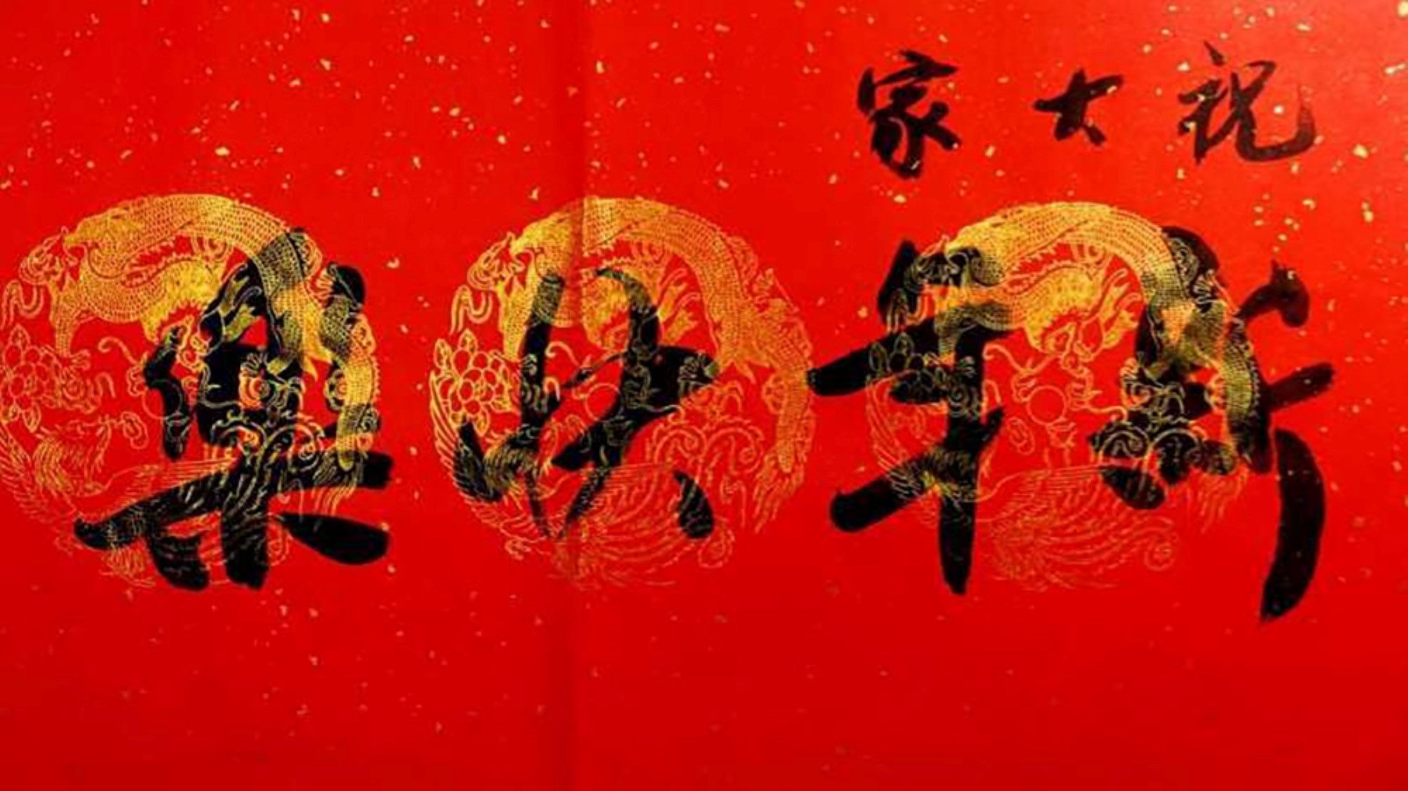 "Godt nyttår" skrevet på kinesisk med kalligrafi